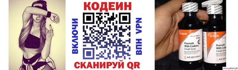 закладка  Каменск-Шахтинский  Кодеин напиток Lean (лин) 